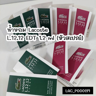 น้ำหอม Lacoste L.12.12 EDT 1.2 ml (หัวสเปรย์)