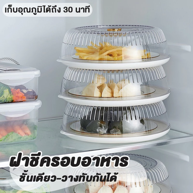 AD159_Shop ที่ครอบอาหาร กล่องครอบอาหาร สไตล์ญี่ปุ่น แบบใสป้องกับฝุ่นและแมลง รักษาความสดของอาหาร