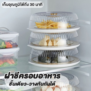 AD159_Shop ที่ครอบอาหาร กล่องครอบอาหาร สไตล์ญี่ปุ่น แบบใส ทำจากพลาสติก ป้องกับฝุ่นและแมลง รักษาความสดของอาหาร