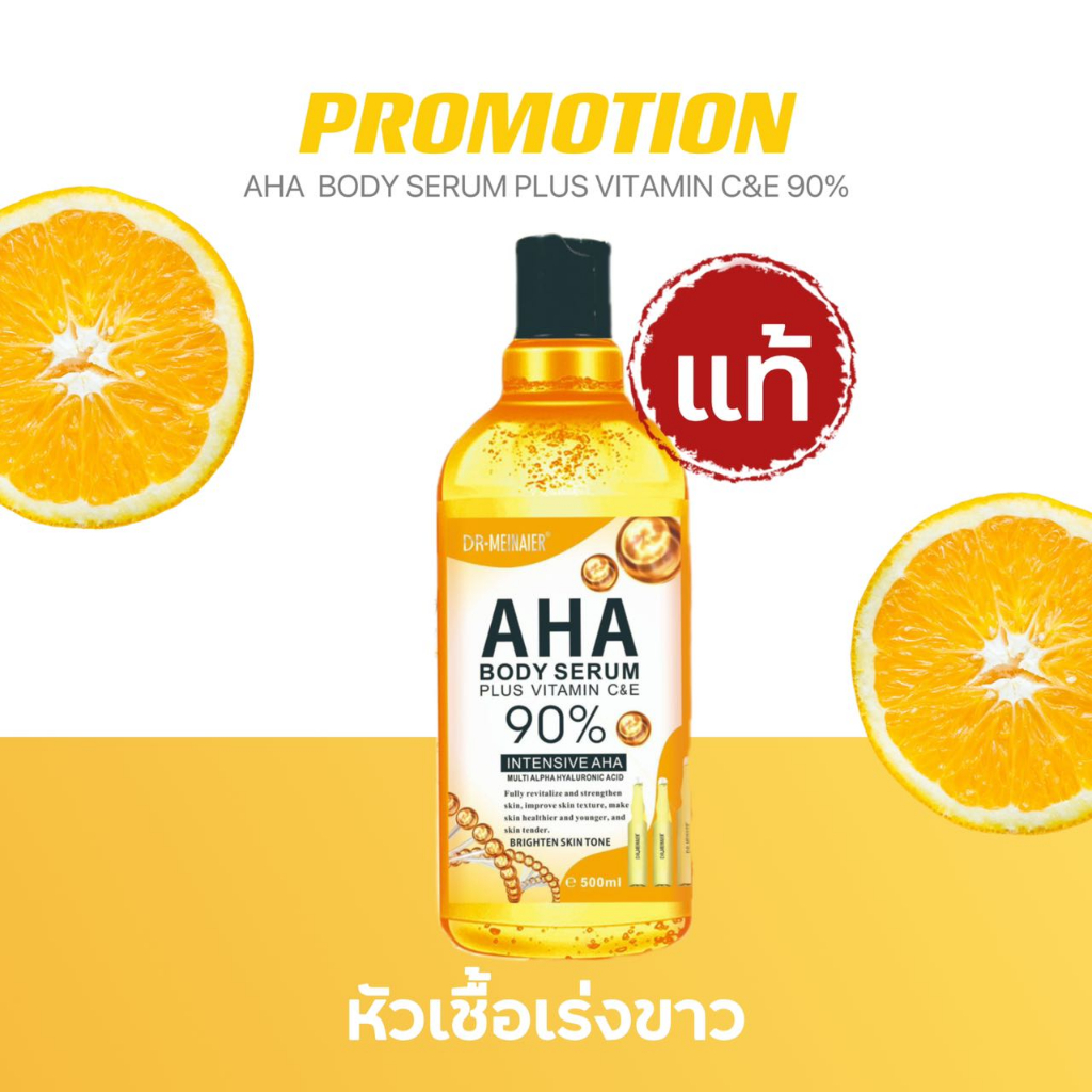 แท้ AHAเซรั่มทาตัว500ml ผลัดเซลล์ผิวทาตัวขาวผลัดเซลล์ผิวที่ตายเผยผิวใหม่ เผยผิวใหม่ขาวใสขึ้น80% serum whitening -1123