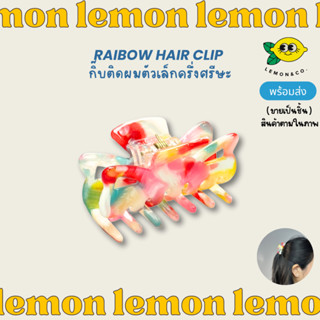 [[ส่งไว]] กิ๊บติดผมตัวเล็กครึ่งศรีษะ RAIBOW Hair Clip  กิ๊บหนีบผม สไตล์เกาหลี เครื่องประดับผม