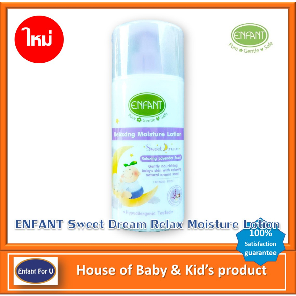 แบรนด์แท้ถูกกว่า อองฟองต์ออแกนิค ENFANT Organic Sweet Dream Relax Moisture Lotion