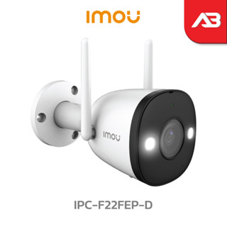 IMOU กล้องวงจรปิด WIFI 2 ล้านพิกเซล รุ่น IPC-F22FEP-D (3.6 mm.) (Bullet 2 ) “FULL COLOR พูดโต้ตอบได้”