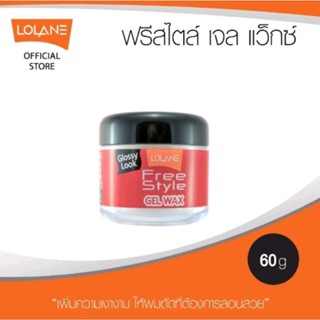 โลแลน ฟรีสไตล์ เจล แว๊กซ์  Lolane Free Style Wax เจลแวกซ์ จัดแต่งทรงผม ปริมาณ 60g.