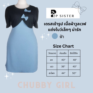 New! อย่างน่ารัก 🎀 เดรสสาวอวบ อก 40-46’ แต่งโบว์เล็กๆ ทรงสวย สำหรับสาวพลัสไซส์ เสื้อผ้าไซส์ใหญ่