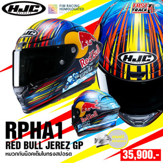 HJC HELMET หมวกกันน็อคทรงสปอร์ต รุ่น RPHA 1 ลาย RED BULL JEREZ GP