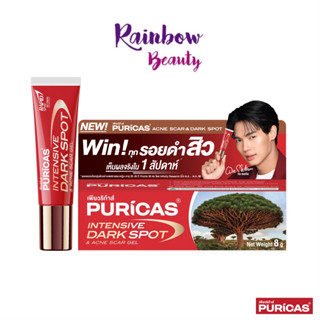 ใหม่ Puricas Intensive Dark Spot &amp; Acne Scar Gel ขนาด 8 กรัม เจลลดรอยเพียวริก้าส์ ลดเลือนรอยดำสิว เร่งด่วน