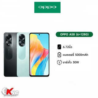 OPPO A58 4G 6+128G ColorOS 13.1 จอ  6.72  แบตเตอรี่ 5000mAh ชาร์จไว 33W Supervooc 60Hz เครื่องศูนย์แท้ มีประกัน 1 ปี