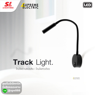 Track Light โคมไฟอ่านหนังสือ &amp; หัวเตียง LED รุ่น 7-730C (Black, White) 3000K (แสงวอร์มไวท์) แบรนด์ SL LIGHTING