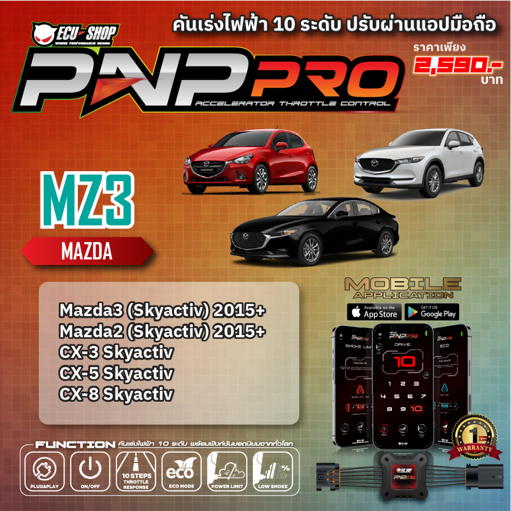 [MZ3] คันเร่งไฟฟ้า 10 ระดับ PNP PRO สำหรับ MAZDA 2 / 3 SKYACTIV ปรับผ่านแอปมือถือ จาก ECU SHOP