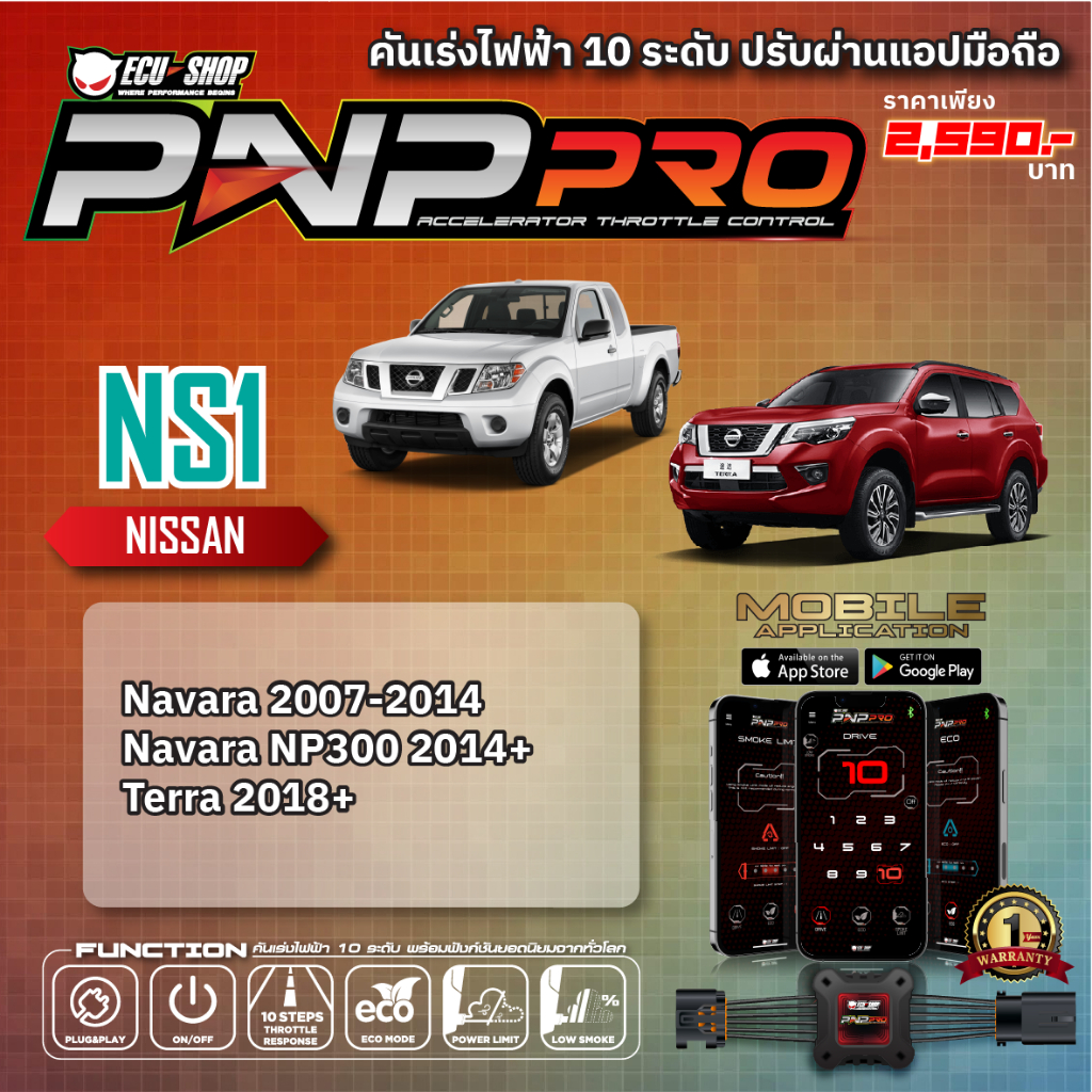 [NS1] คันเร่งไฟฟ้า 10 ระดับ PNP PRO สำหรับ NISSAN NAVARA / NP300 / TERRA ปรับผ่านแอปมือถือ จาก ECU SHOP