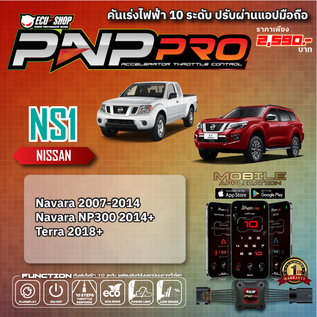 [NS1] คันเร่งไฟฟ้า 10 ระดับ PNP PRO สำหรับ NISSAN NAVARA / NP300 / TERRA ปรับผ่านแอปมือถือ จาก ECU S