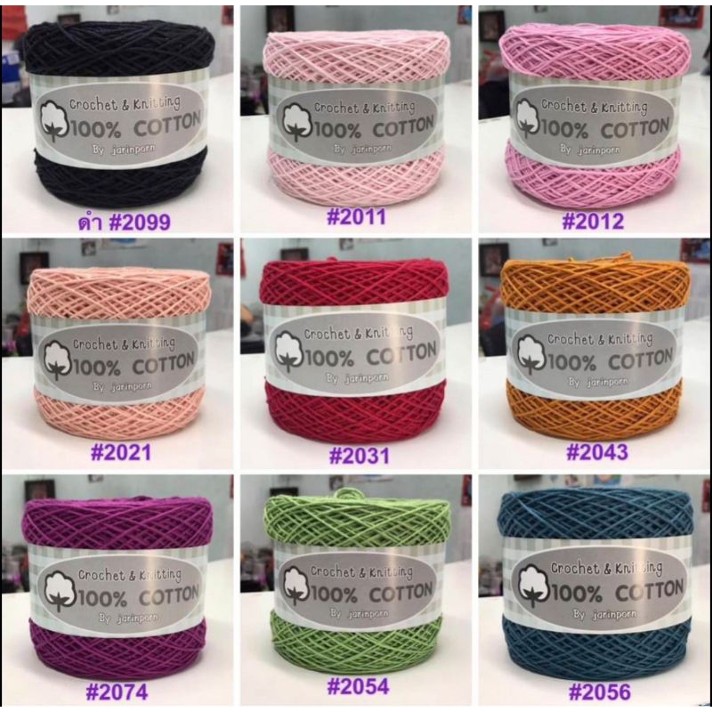 ไหมพรมคอตตอนซอฟท์ ขนาด 200 กรัม cotton soft100%