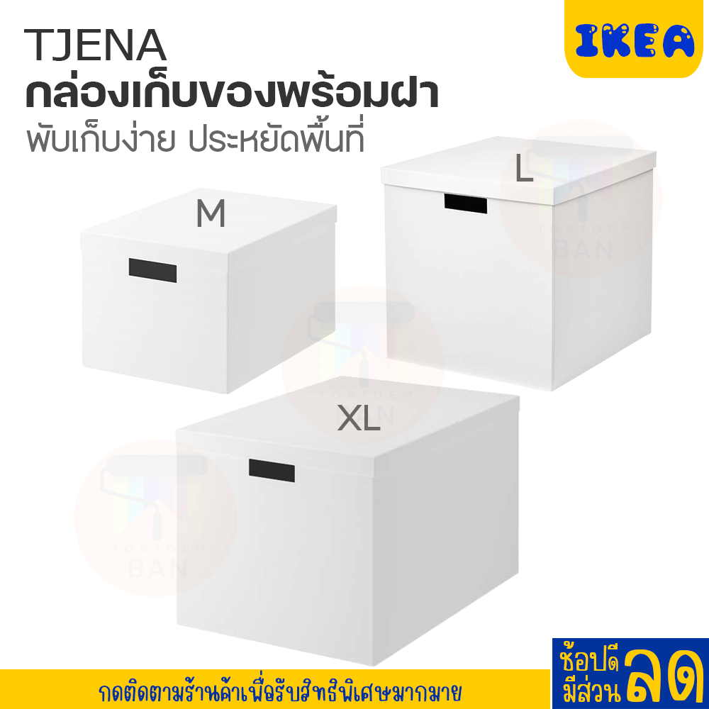 IKEA : อิเกีย กล่องเก็บของพร้อมฝา กล่องกระดาษ 3 ขนาด