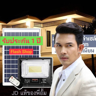 9.9 ไฟสปอตไลท์ 100W (่JD-8800L)100W แสงสีWW รุ่นใหม่ JD88-L SERIES กันน้ำ IP67 ไฟ JD Solar Light ใช้พลังงานแสงอาทิตย์