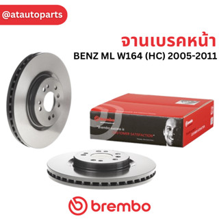 BREMBO จานเบรคหน้า BENZ ML W164 (HC) 2005-2011 / 09 R104 11 / ราคา 1ใบ