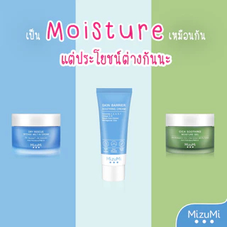 ถูก/แท้/มีไลฟ์ Moisture MizuMi มอยส์เจอไรเซอร์ มิซึมิ Dry Rescue Cica Soothing Gel Skin Barrier เจลครีม ผิวอิ่มน้ำ ฉ่ำ