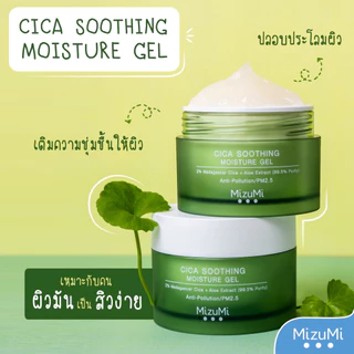 ถูก/แท้/มีไลฟ์ Moisture MizuMi มอยส์เจอไรเซอร์ มิซึมิ Dry Rescue Cica Soothing Gel Skin Barrier เจลครีม ผิวอิ่มน้ำ ฉ่ำ