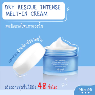 ถูก/แท้/มีไลฟ์ Moisture MizuMi มอยส์เจอไรเซอร์ มิซึมิ Dry Rescue Cica Soothing Gel Skin Barrier เจลครีม ผิวอิ่มน้ำ ฉ่ำ