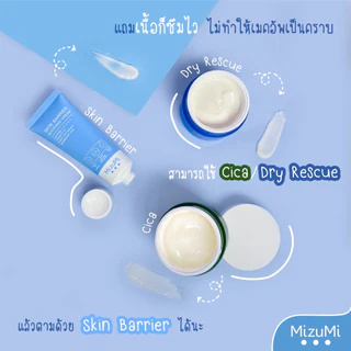 ถูก/แท้/มีไลฟ์ Moisture MizuMi มอยส์เจอไรเซอร์ มิซึมิ Dry Rescue Cica Soothing Gel Skin Barrier เจลครีม ผิวอิ่มน้ำ ฉ่ำ