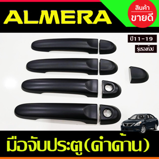 ครอบมือจับประตู สีดำด้าน รุ่นรองท๊อป Nissan Note 2018-2022/ Almera 2012-2019 March 2010-2020 ใส่ร่วมกันได้