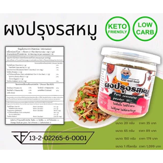 KETO ผงปรุงรสคีโต ผงปรุงรสคีโต และคลีน ไม่ใส่ผงชูรส Get well food