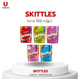 Skittles  สกิตเทิลส์ ลูกอมเคี้ยวหนึบ ขนาด152 กรัม(g.) มี 5 รสชาติให้เลือก