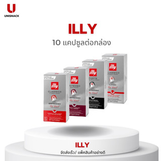 Lotใหม่! illy Nespresso Capsule 10แคปซูล /กล่อง กาแฟแคปซูล อิลลี่ เนสเพรสโซ่ BBE: 01/2024-02/2024