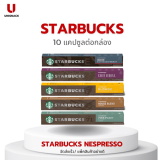 ถูกที่สุด !ล้างสต็อก Nespresso Starbucks Capsule กาแฟแคปซูล สตาร์บัคส์ เนสเพรสโซ่ BBE: 04/2024