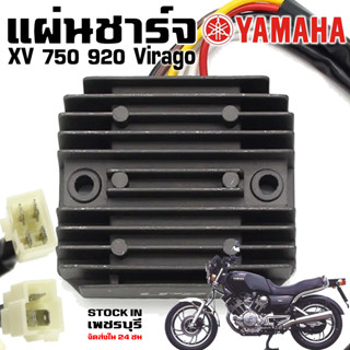 แผ่นชาร์จ YAMAHA XV750 XV920 VIRAGO รหัส 3LT-81960-00 4X7-81960-A0