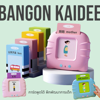 เครื่องอ่านแฟลสการ์ด ภาษาอังกฤษ การ์ดพูดได้