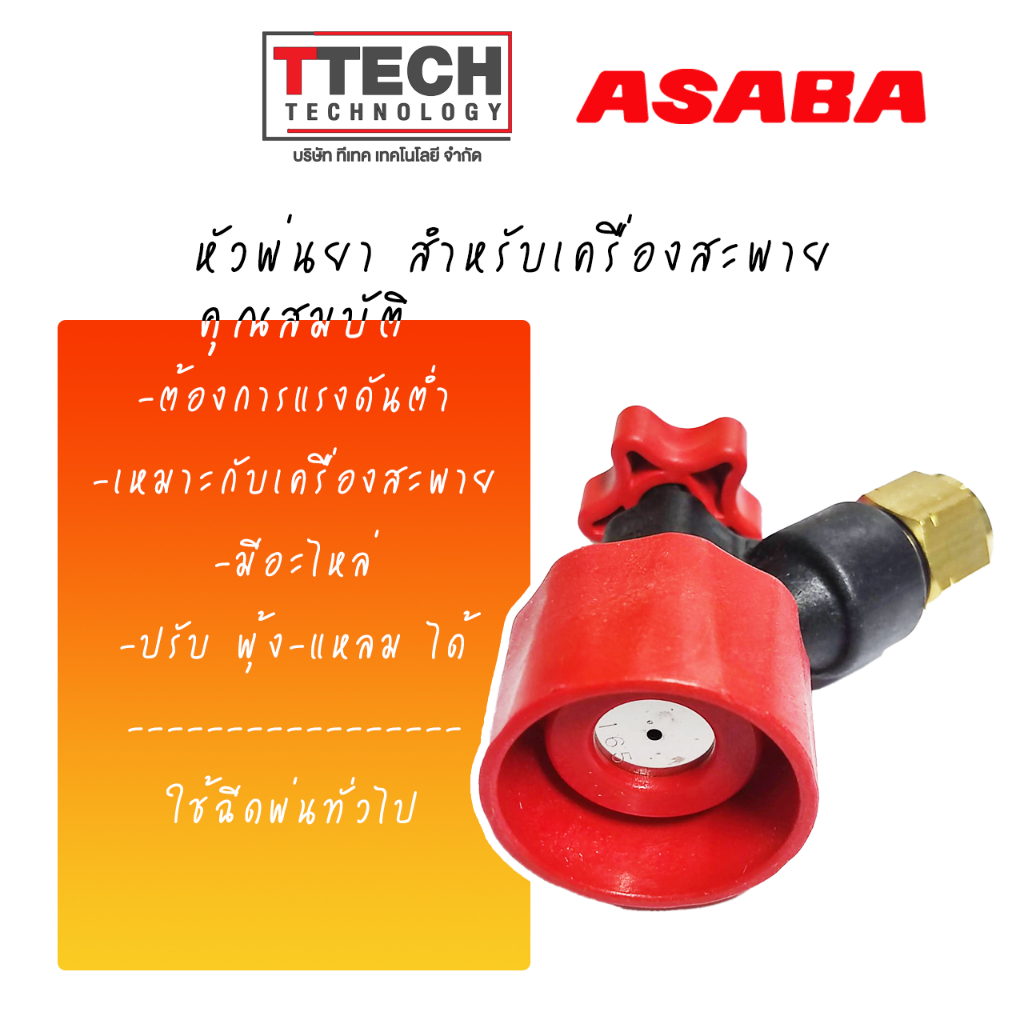 หัวพ่นยา สำหรับ ถังพ่นยาสะพาย asaba sku4967357114469