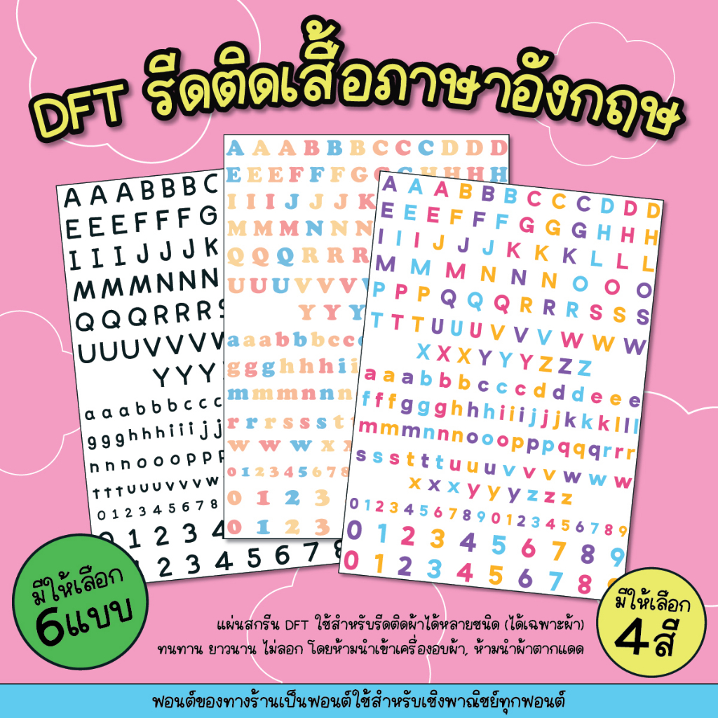 doodleprint - แผ่นสกรีน DFT ตัว A-Z ใช้สำหรับ รีดติดเสื้อผ้า