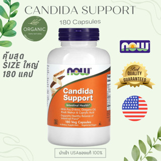 [ขวดใหญ่คุ้ม] Candida Support 90/180 capsules  ต้านเชื้อแคนดิดา กำจัดเชื้อรา สังคัง ขาหนีบ เกลื้อน NOW FOOD EXP 11/25