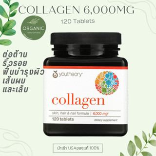 [เข้มข้น] คอลลาเจน Collagen แบบเม็ด 120 เม็ด ลดริ้วรอย ฟื้นฟูผิว บำรุงผมเล็บ  YouthTheory EXP 04/25