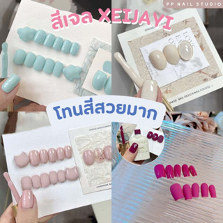 สีเจล สีฟ้า สีน้ำเงิน สีแดง สีพาสเทล เล็บเจล ยาทาเล็บ XEIJAYI