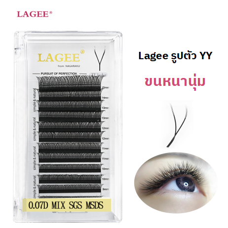 *ของแท้100%*ขนตาตัวY Lagee YY ขนตาปลอมรูปตัว Y 4D จาก Nagaraku ขนหนานุ่มฐานแบนปลายแฉก ขนตาปลอมธรรมชาติ ส่งไวในไทย