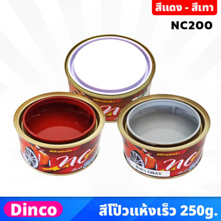 DINCO สีโป๊ว แห้งเร็ว NC200 ขนาด 250 กรัม สีแดง , สีเทา แห้งเร็ว ไม่ต้องใช้น้ำยาเร่ง ซ่อมสี ปกปิดรอยบุบ ป้องกันสนิม