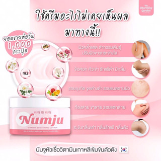 นัมจูโลชั่นวิตามินเกาหลี Numju vitamin whitening