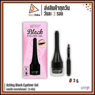 Ashley Black Eyeliner Gel แอชลี่ย์ เจลอายไลเนอร์ (3 กรัม)