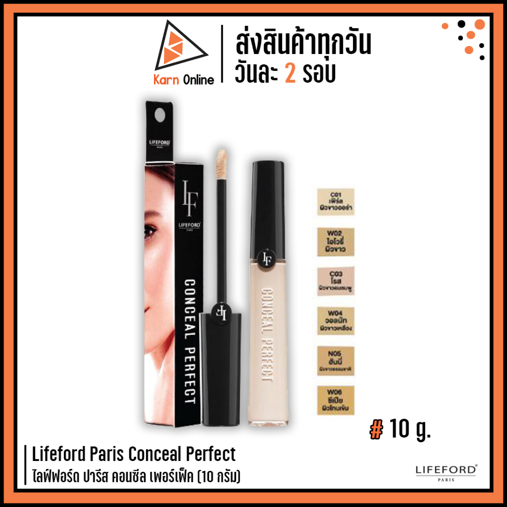 Lifeford Paris Conceal Perfect ไลฟ์ฟอร์ด ปารีส คอนซีล เพอร์เฟ็ค (10 กรัม)