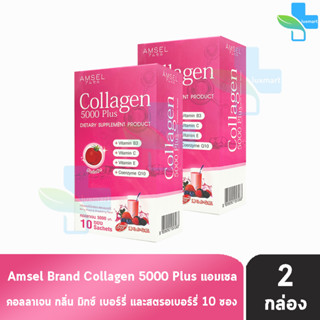 Amsel Collagen 5,000mg. Plus แอมเซล คอลลาเจน 5,000มก. พลัส 10 ซอง [2 กล่อง]