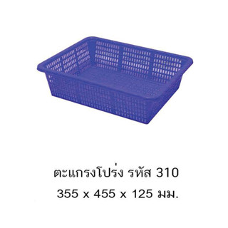 ตะแกรงเหลี่ยม 310 **จำกัด12ใบต่อ1คำสั่งซื้อ**