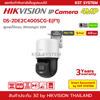 DS-2DE2C400SCG-E(F1) 4.0mm กล้องวงจรปิด Hikvision PT ColorVu IPC 4MP PoE