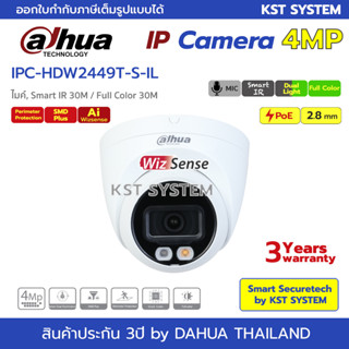 IPC-HDW2449T-S-IL (2.8mm) กล้องวงจรปิด Dahua WizSense IPC Smart Dual Light 4MP PoE (ไมค์)