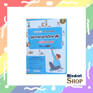 เตรียมสอบเข้า ม.1 รร.วิทยาศาสตร์จุฬาภรณราชวิทยาลัย วิชา คณิตศาสตร์ สสวท. ป.6 มั่นใจเต็ม 100 ผู้เขียน: ฐานนันท์ เพชรคงทอง