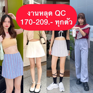 SALE🔥งานหลุดQC ถูกม้ากก! จากปกติ 350-410.-!