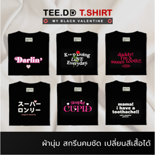 TEE.DD.TSHIRT เสื้อยืดสีดำ Cotton 100% Darling แจ้งเปลี่ยนทรง / สีเสื้อได้ ผ้านุ่มใส่สบาย ใส่ได้ทั้งชาย-หญิง