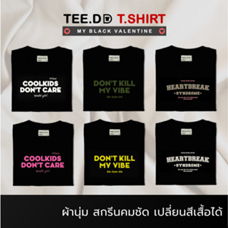 TEE.DD.TSHIRT เสื้อคู่ เสื้อยืดสีดำ Cotton 100% Cool Kid แจ้งเปลี่ยนทรง / สีเสื้อได้ ผ้านุ่มใส่สบาย ใส่ได้ทั้งชาย-หญิง