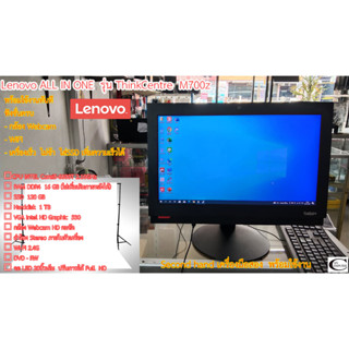 คอมพิวเตอร์มือสองLenovo All in one AIO รุ่นM700z/ Corei5-6400T 2.10GHz/ Ram16GB// SSD 120GB// HDD1TB/ 20"LED พร้อมใช้งาน